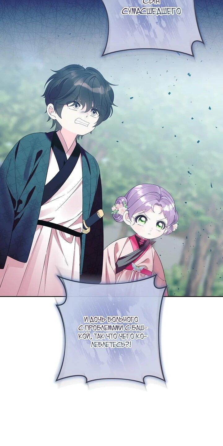 Манга Обречённая малышка-лекарь не скрывает своей гениальности - Глава 20 Страница 45