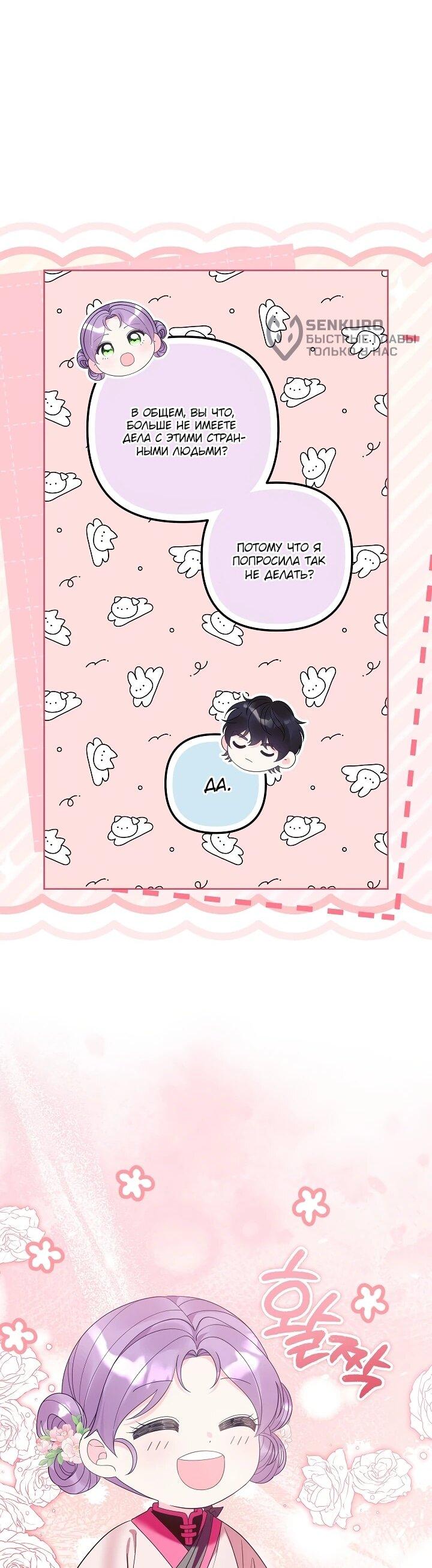 Манга Обречённая малышка-лекарь не скрывает своей гениальности - Глава 20 Страница 5