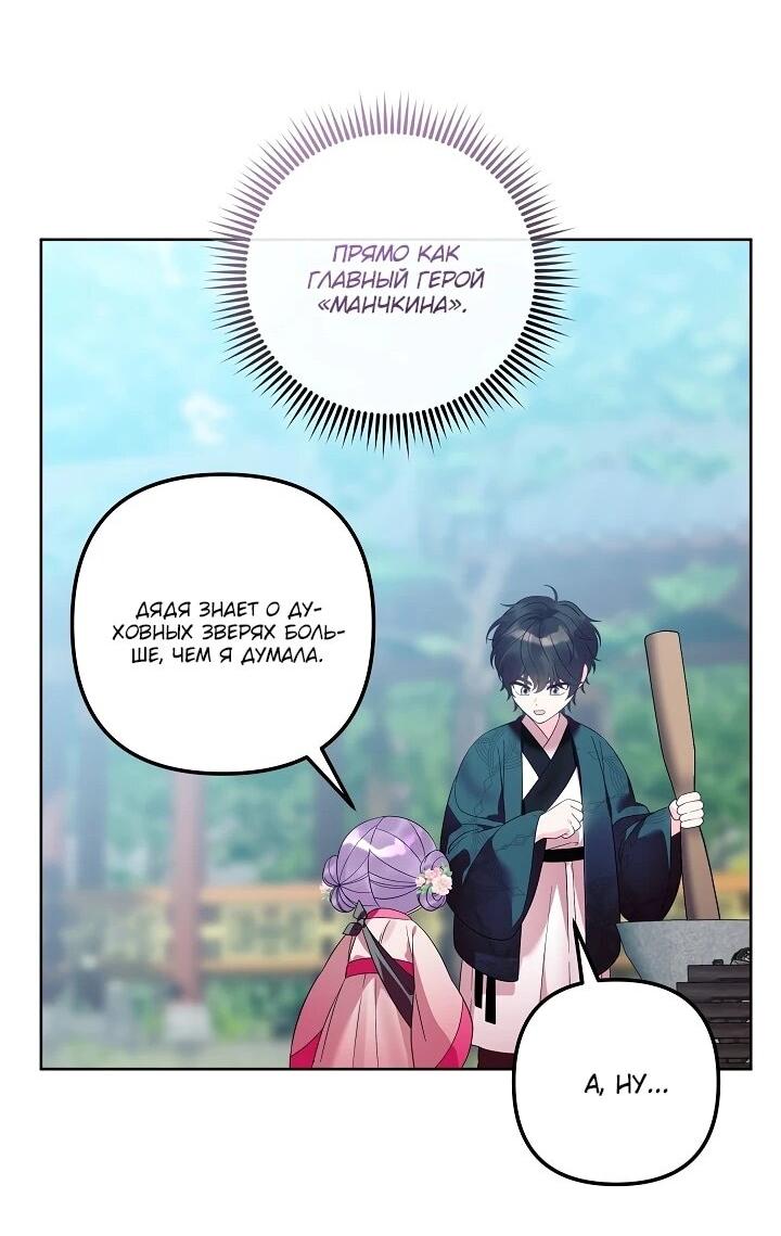 Манга Обречённая малышка-лекарь не скрывает своей гениальности - Глава 20 Страница 15