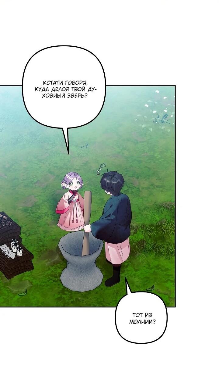 Манга Обречённая малышка-лекарь не скрывает своей гениальности - Глава 20 Страница 7