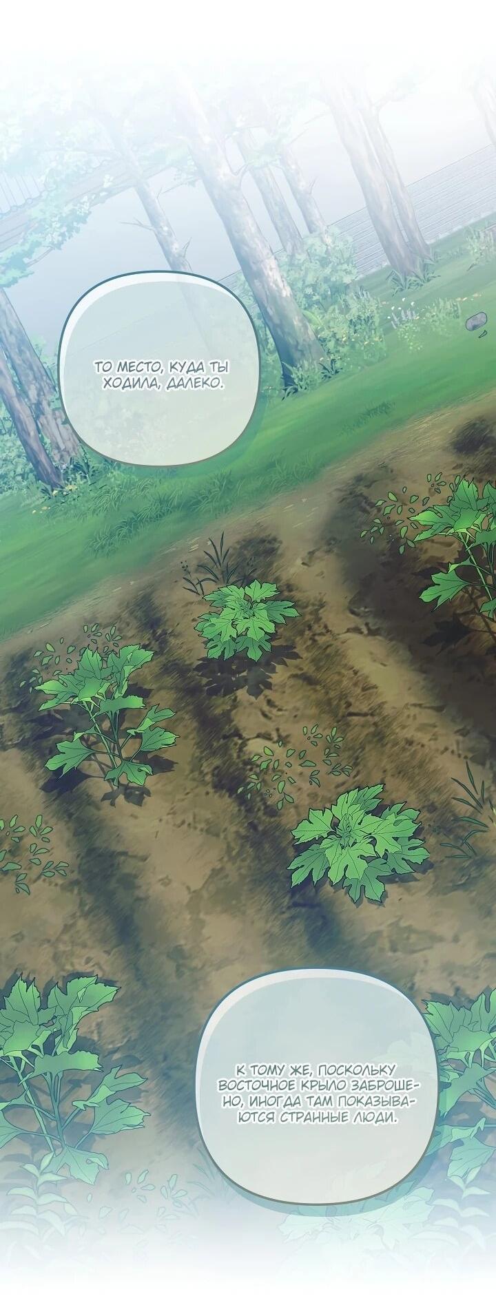 Манга Обречённая малышка-лекарь не скрывает своей гениальности - Глава 20 Страница 23