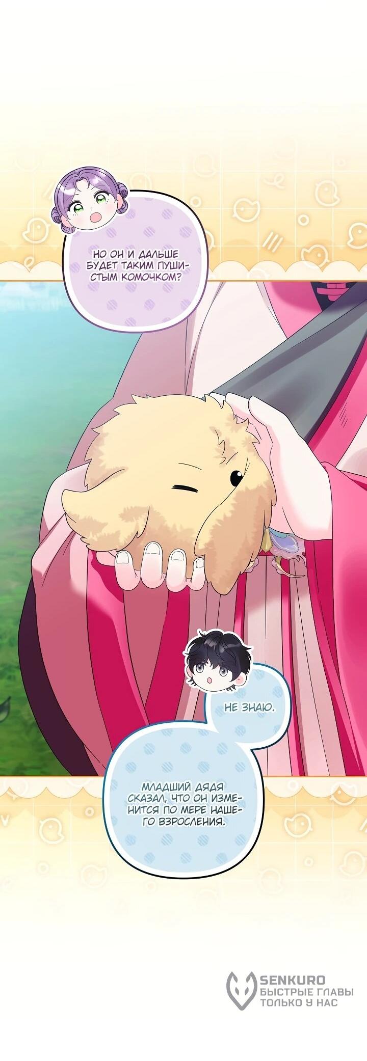 Манга Обречённая малышка-лекарь не скрывает своей гениальности - Глава 20 Страница 13