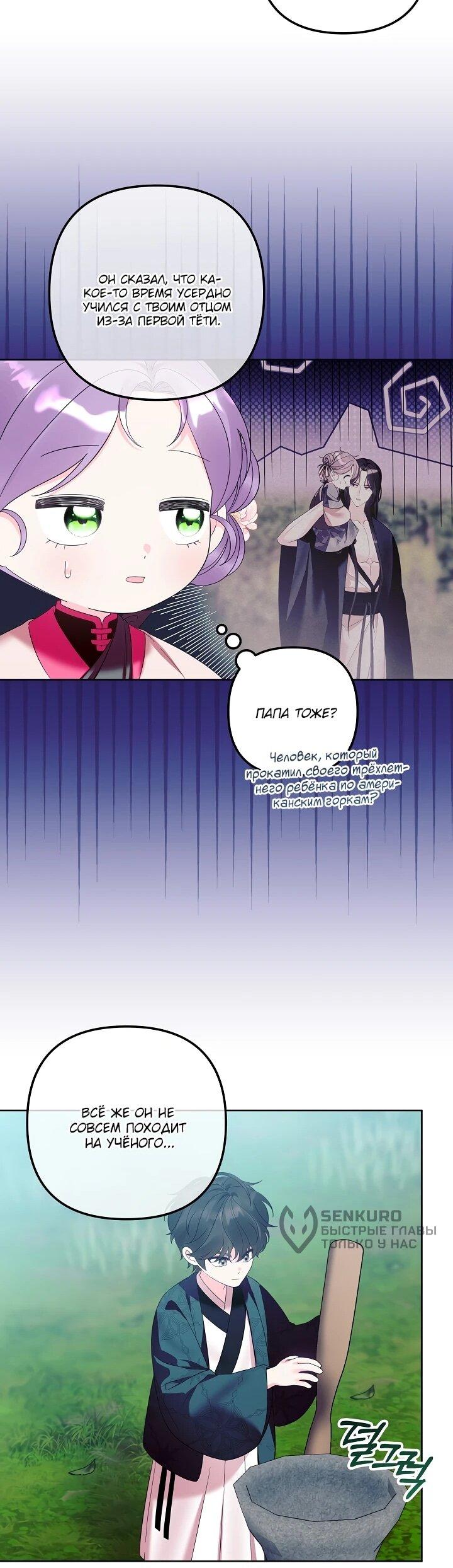 Манга Обречённая малышка-лекарь не скрывает своей гениальности - Глава 20 Страница 17