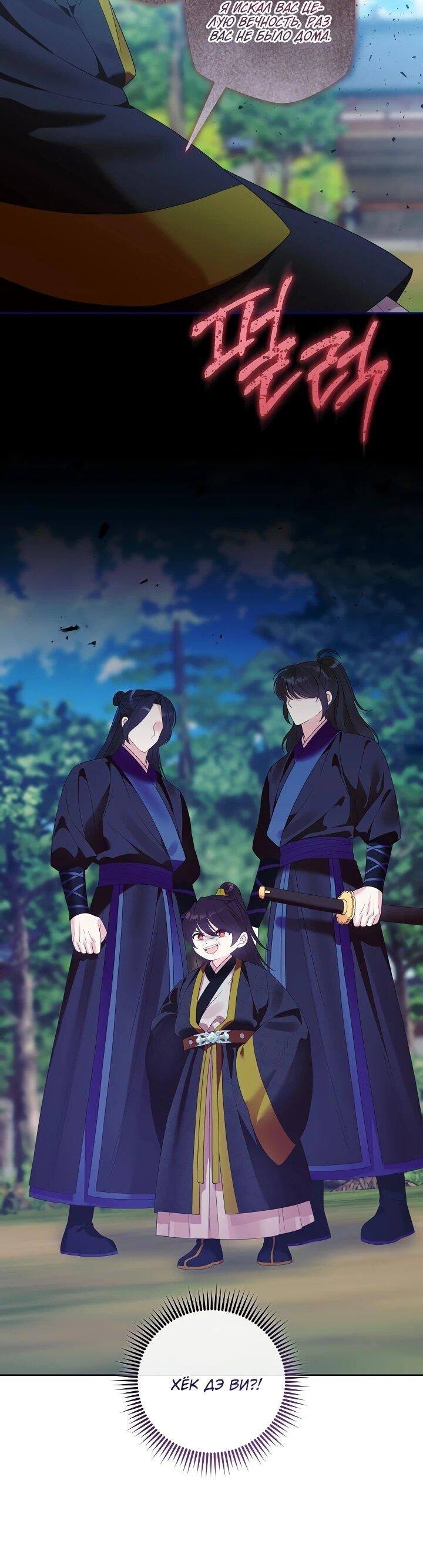 Манга Обречённая малышка-лекарь не скрывает своей гениальности - Глава 20 Страница 33