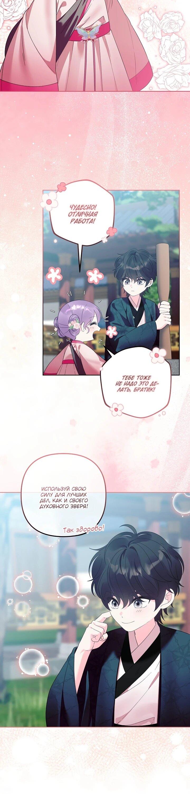 Манга Обречённая малышка-лекарь не скрывает своей гениальности - Глава 20 Страница 6