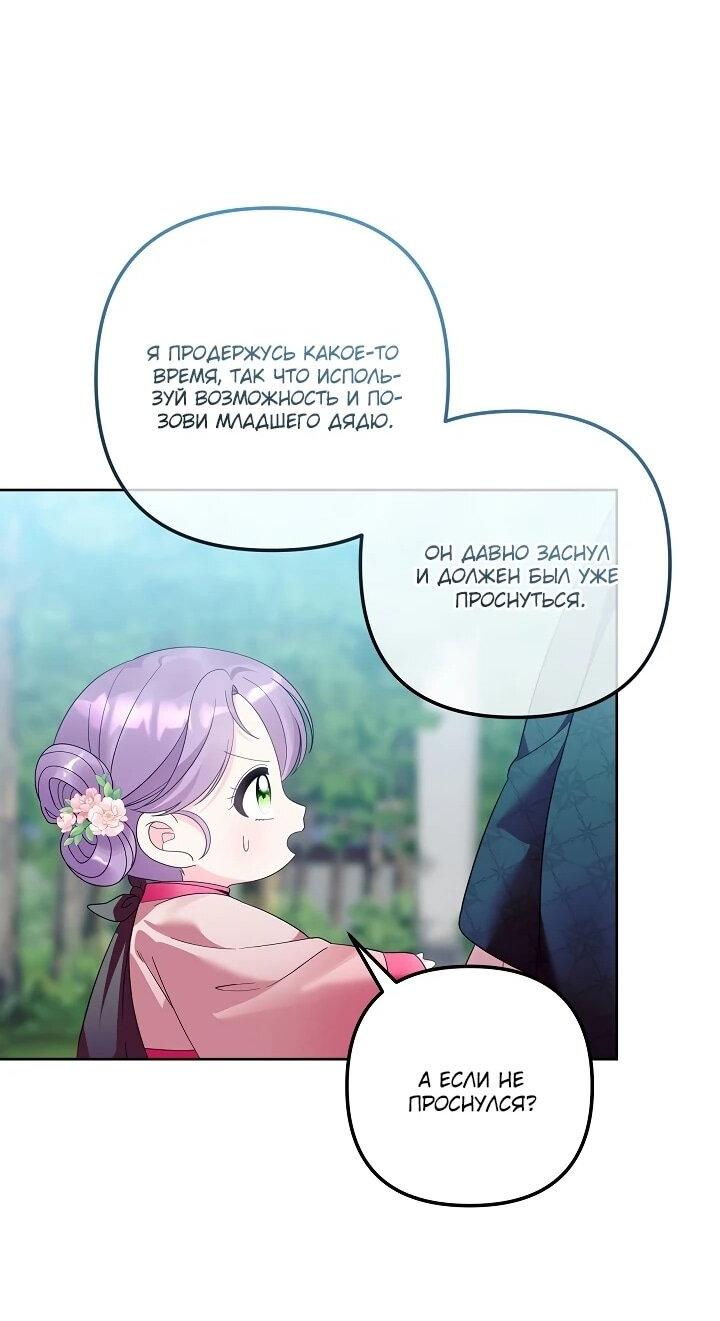 Манга Обречённая малышка-лекарь не скрывает своей гениальности - Глава 20 Страница 53