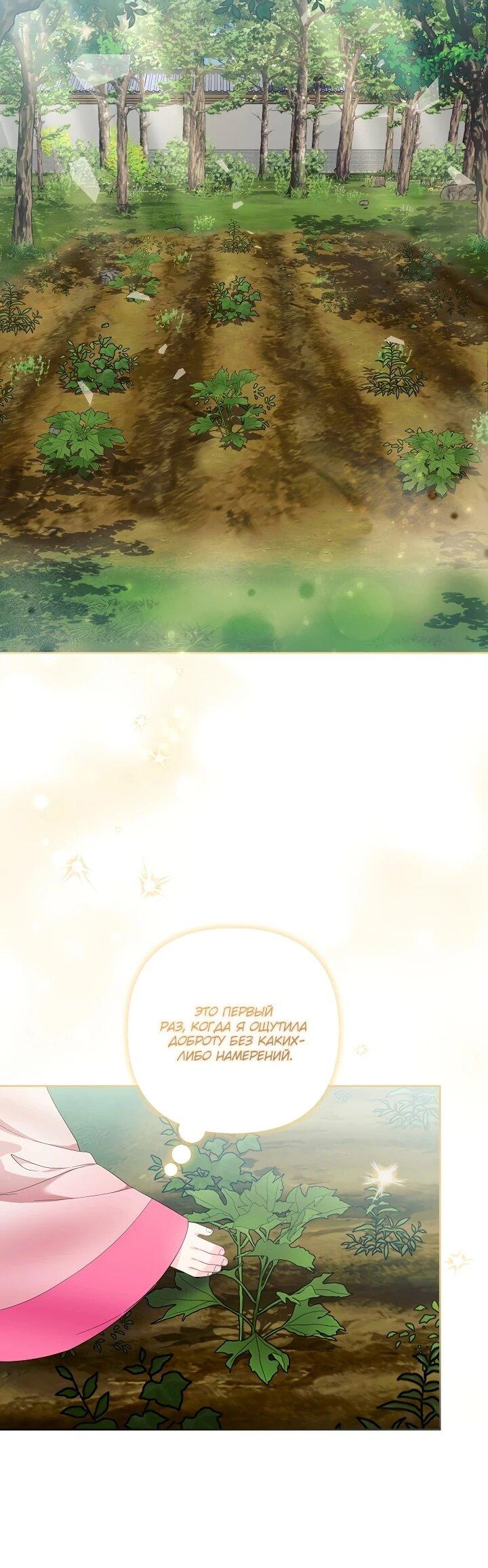 Манга Обречённая малышка-лекарь не скрывает своей гениальности - Глава 20 Страница 28