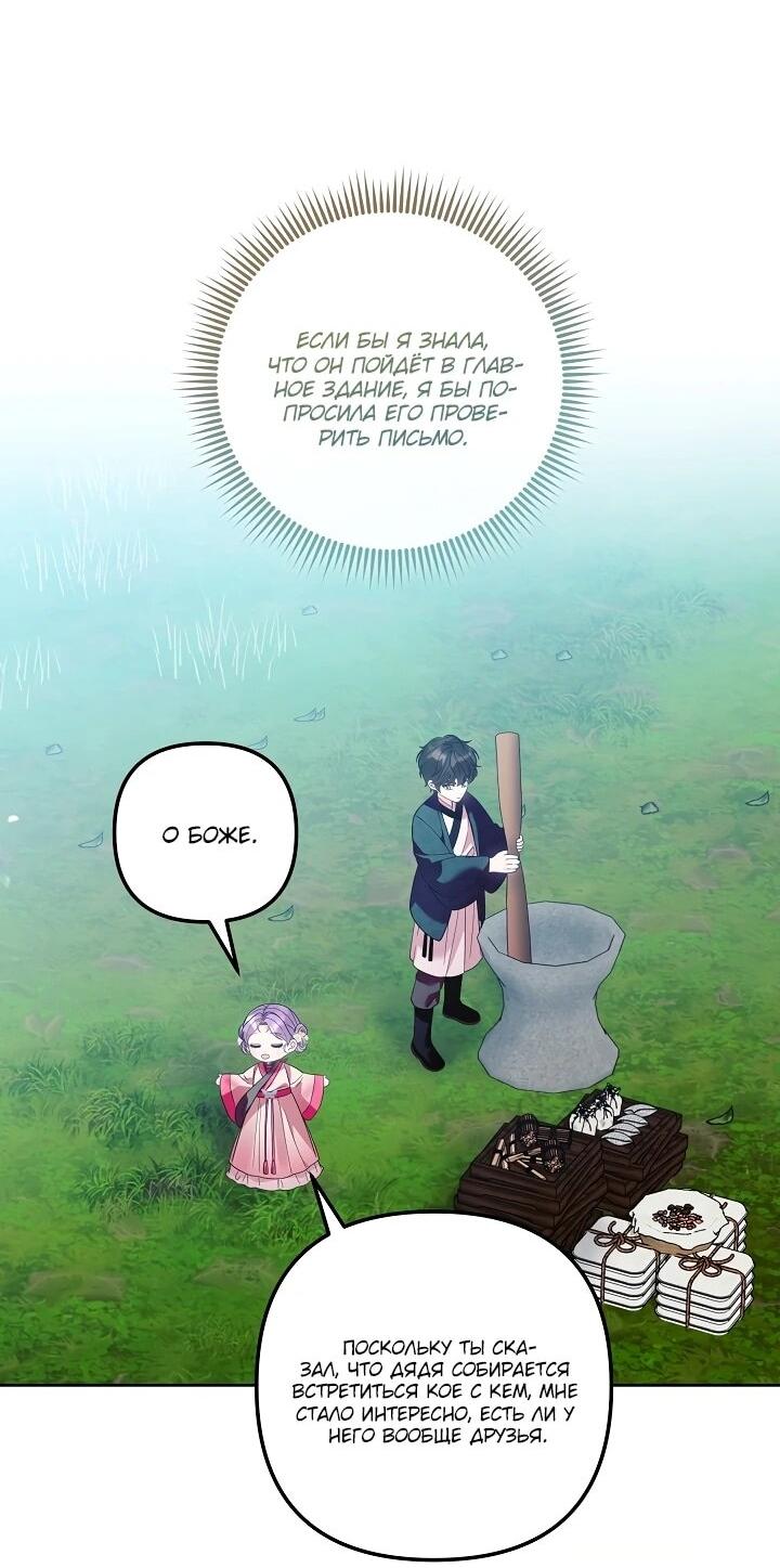 Манга Обречённая малышка-лекарь не скрывает своей гениальности - Глава 20 Страница 3