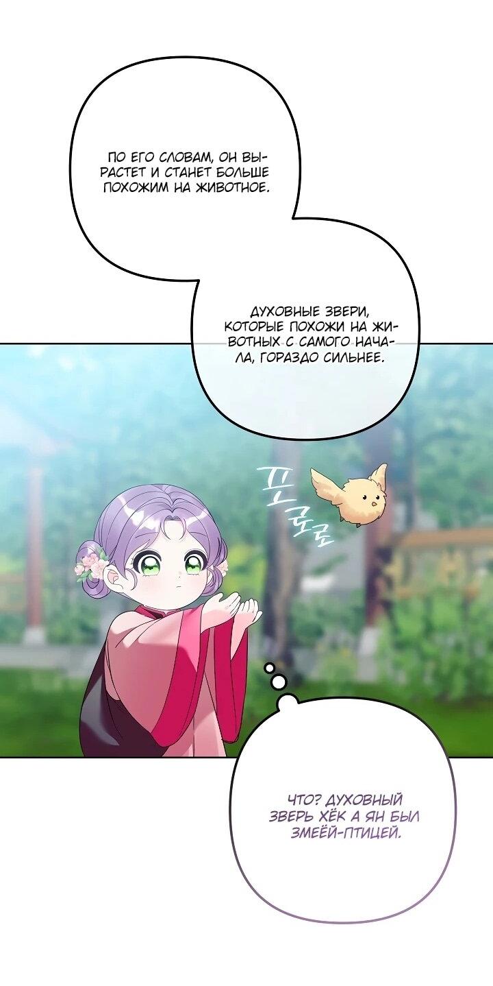 Манга Обречённая малышка-лекарь не скрывает своей гениальности - Глава 20 Страница 14