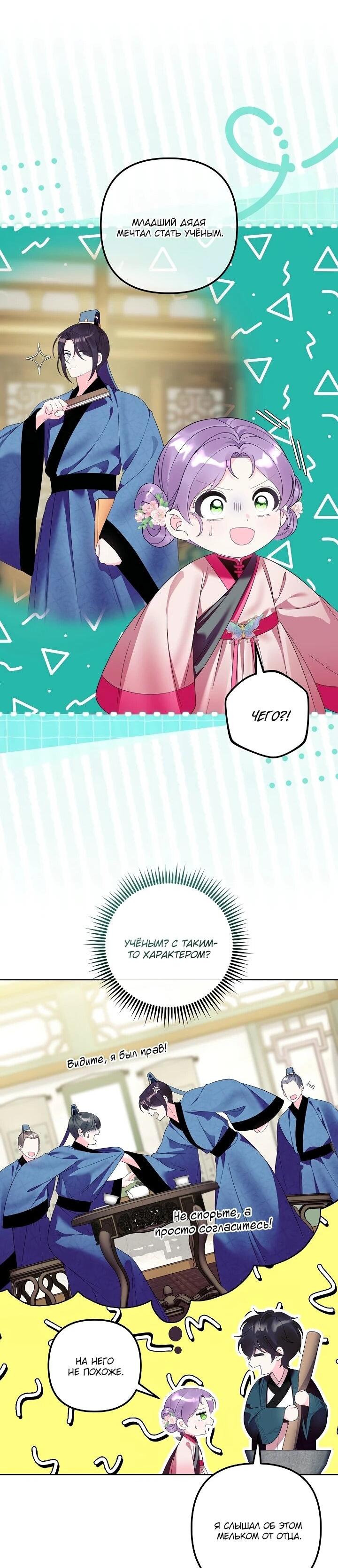 Манга Обречённая малышка-лекарь не скрывает своей гениальности - Глава 20 Страница 16