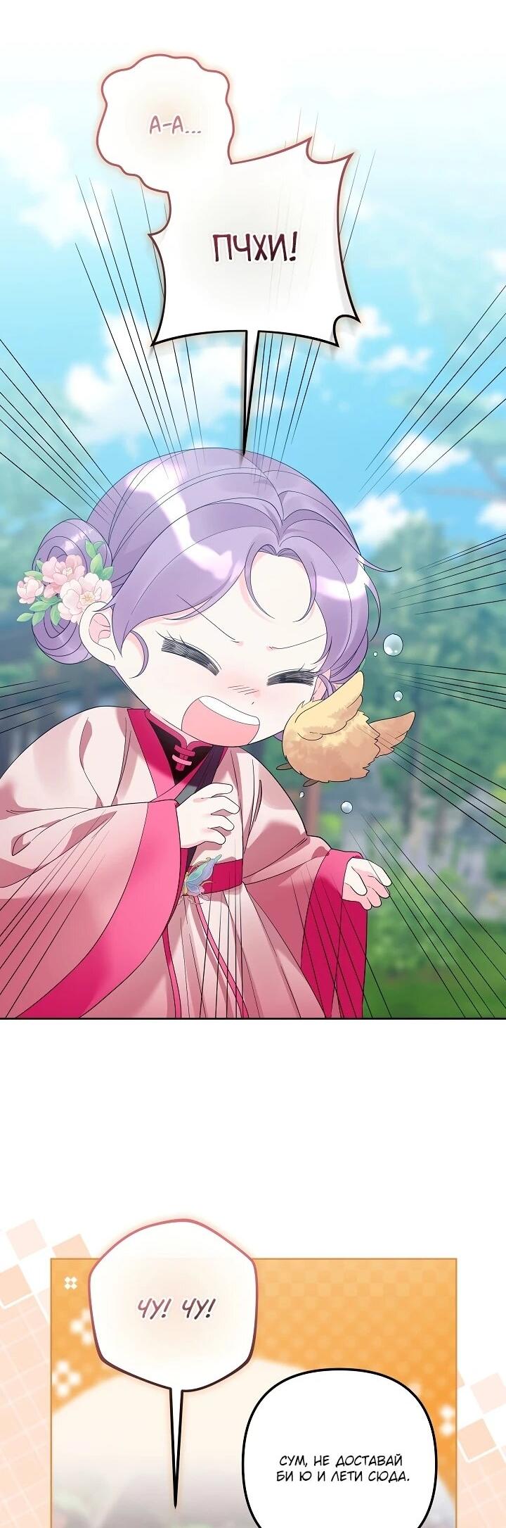 Манга Обречённая малышка-лекарь не скрывает своей гениальности - Глава 20 Страница 10