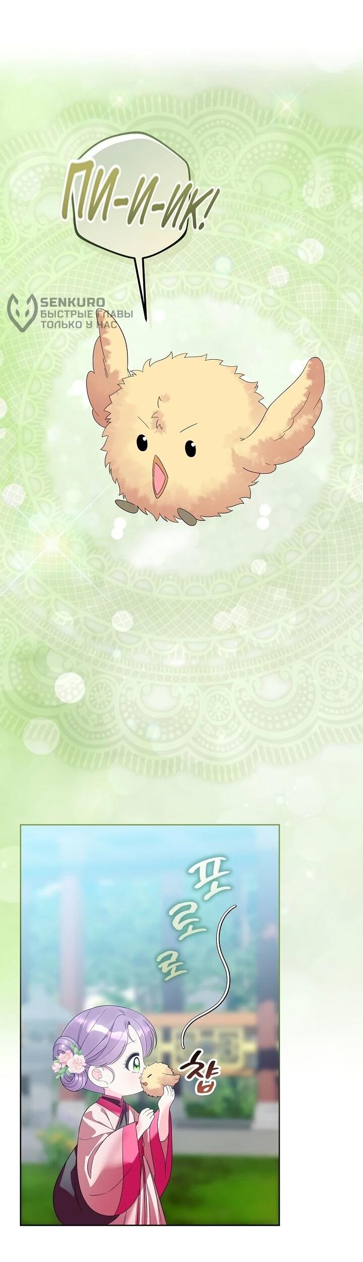 Манга Обречённая малышка-лекарь не скрывает своей гениальности - Глава 20 Страница 9