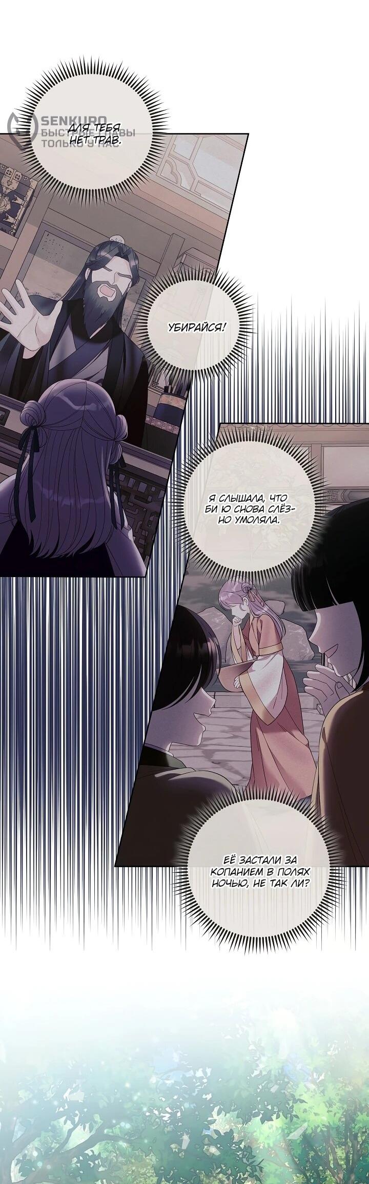 Манга Обречённая малышка-лекарь не скрывает своей гениальности - Глава 20 Страница 27