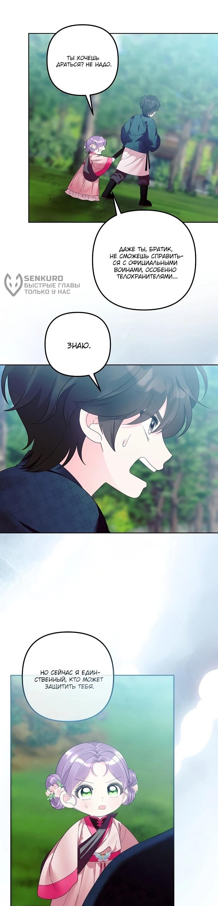 Манга Обречённая малышка-лекарь не скрывает своей гениальности - Глава 20 Страница 50