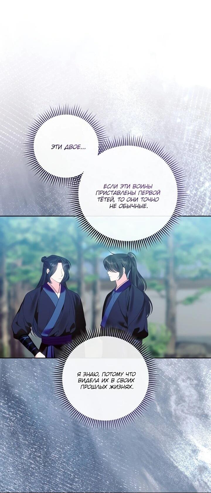 Манга Обречённая малышка-лекарь не скрывает своей гениальности - Глава 20 Страница 47