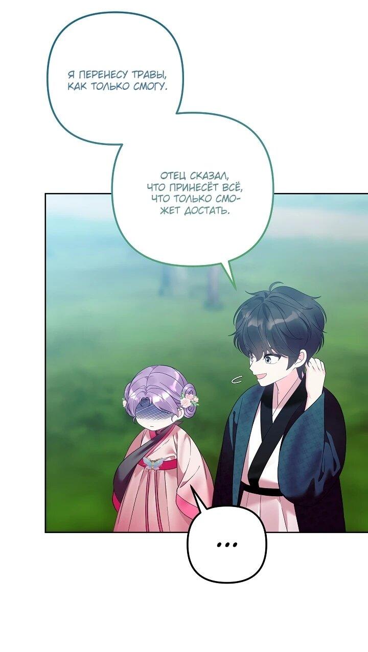 Манга Обречённая малышка-лекарь не скрывает своей гениальности - Глава 20 Страница 24
