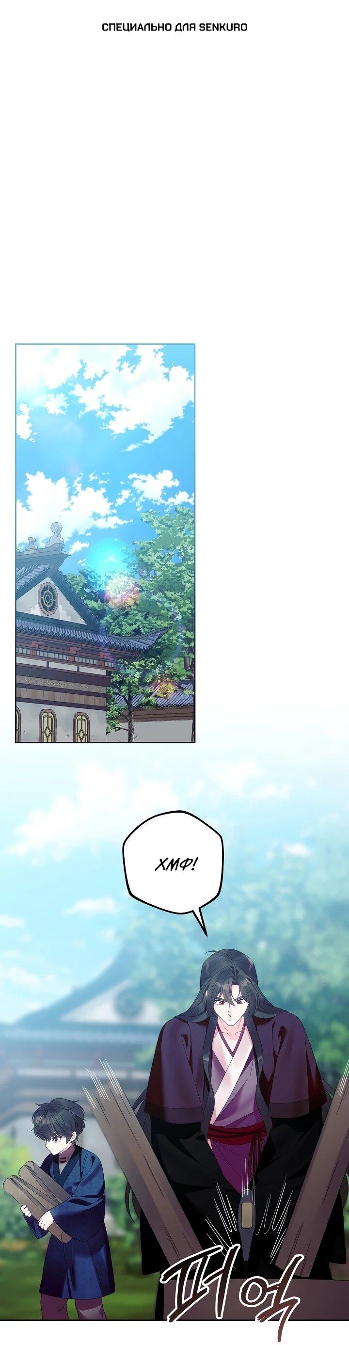 Манга Обречённая малышка-лекарь не скрывает своей гениальности - Глава 19 Страница 1