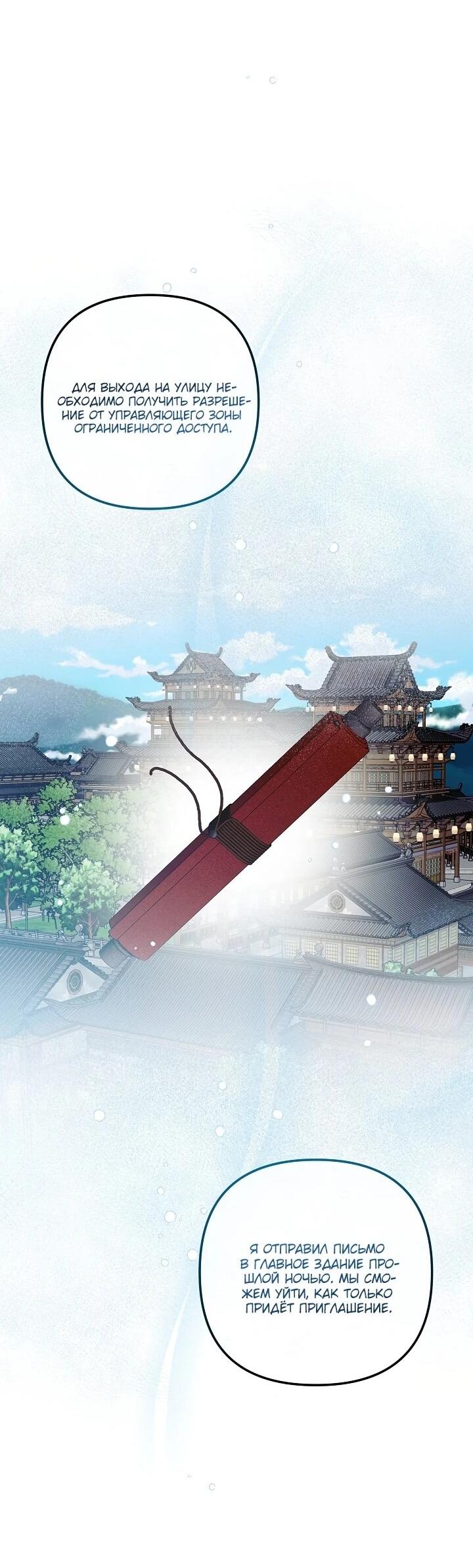 Манга Обречённая малышка-лекарь не скрывает своей гениальности - Глава 19 Страница 19