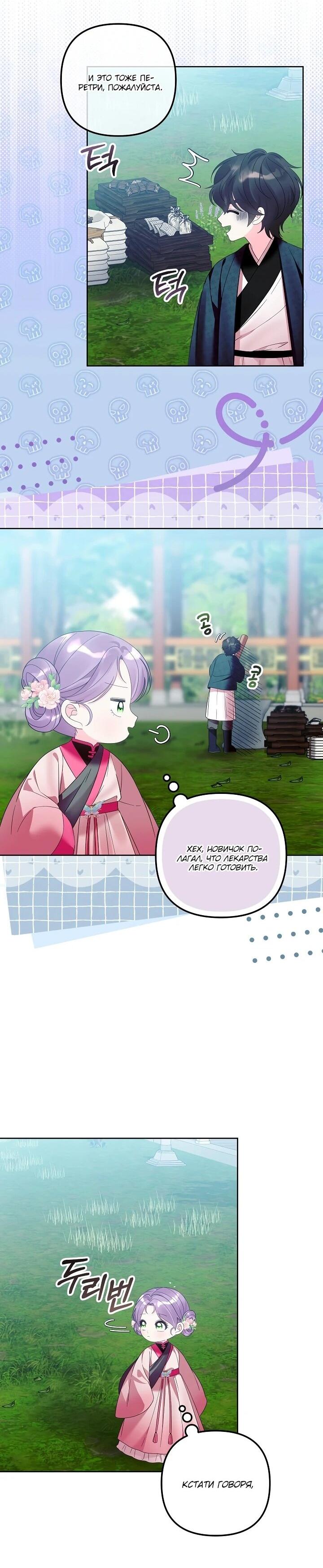 Манга Обречённая малышка-лекарь не скрывает своей гениальности - Глава 19 Страница 56