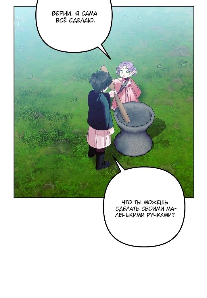 Манга Обречённая малышка-лекарь не скрывает своей гениальности - Глава 19 Страница 41