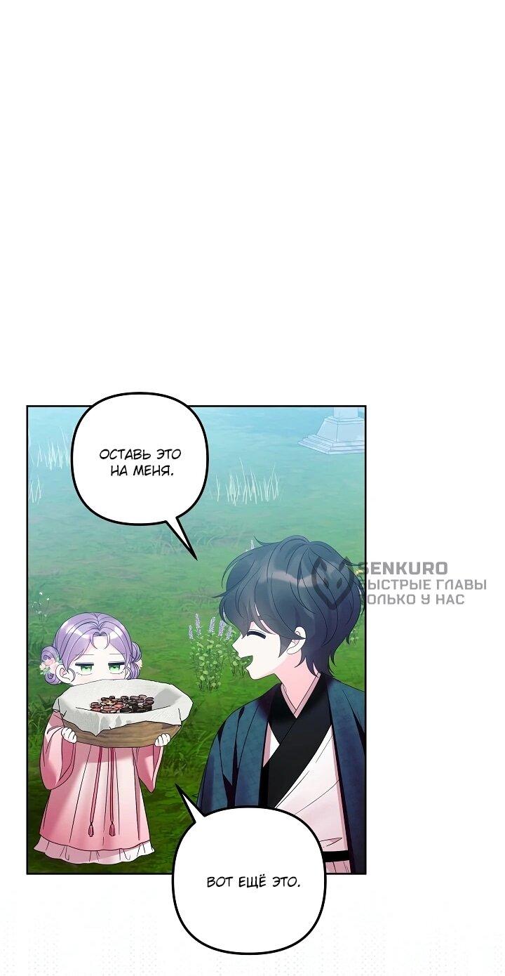 Манга Обречённая малышка-лекарь не скрывает своей гениальности - Глава 19 Страница 55