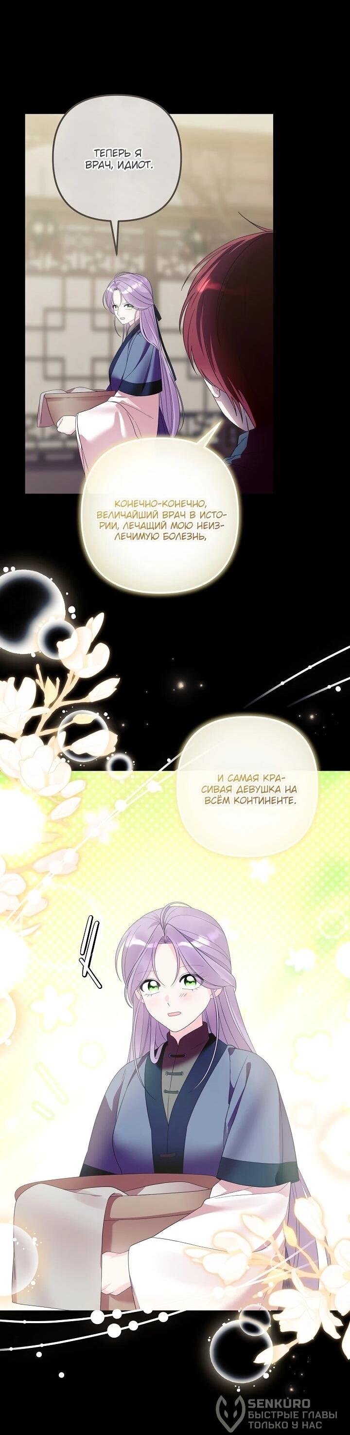 Манга Обречённая малышка-лекарь не скрывает своей гениальности - Глава 19 Страница 51