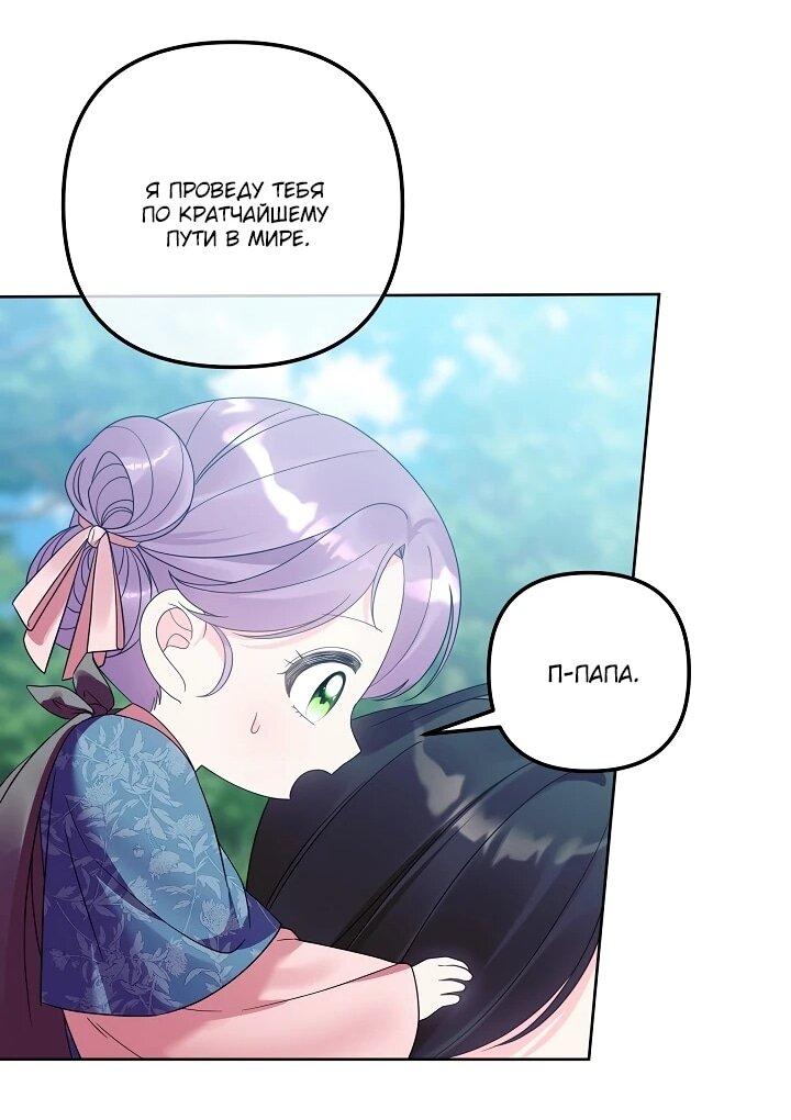 Манга Обречённая малышка-лекарь не скрывает своей гениальности - Глава 19 Страница 29