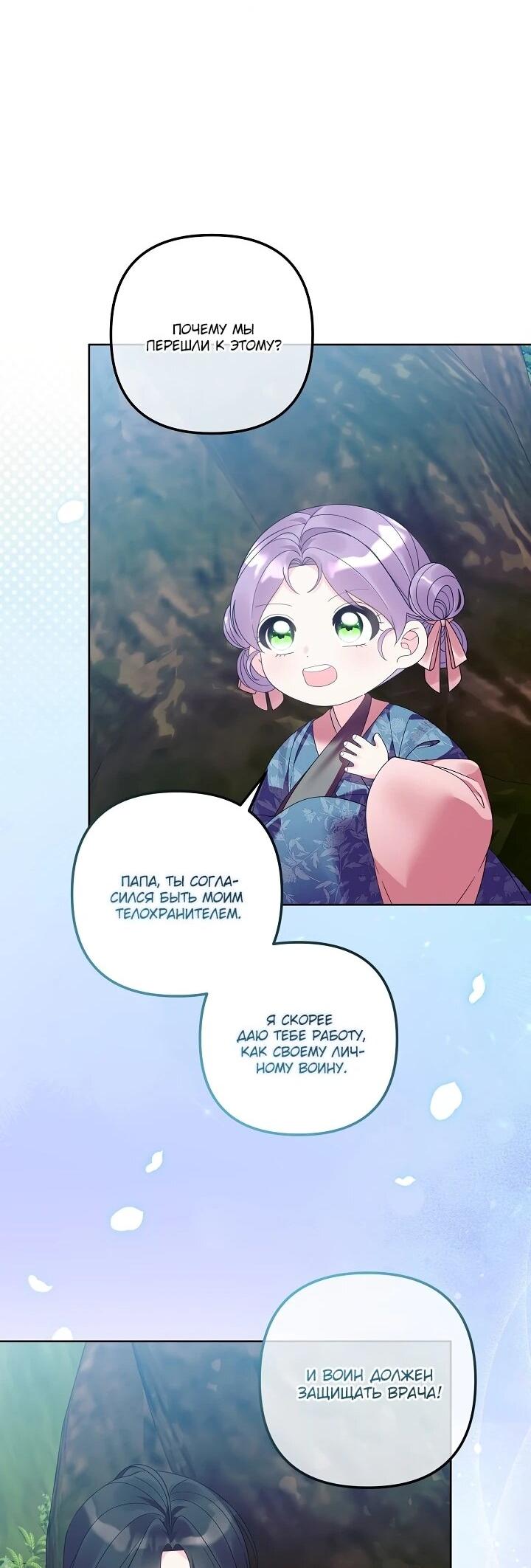 Манга Обречённая малышка-лекарь не скрывает своей гениальности - Глава 19 Страница 15