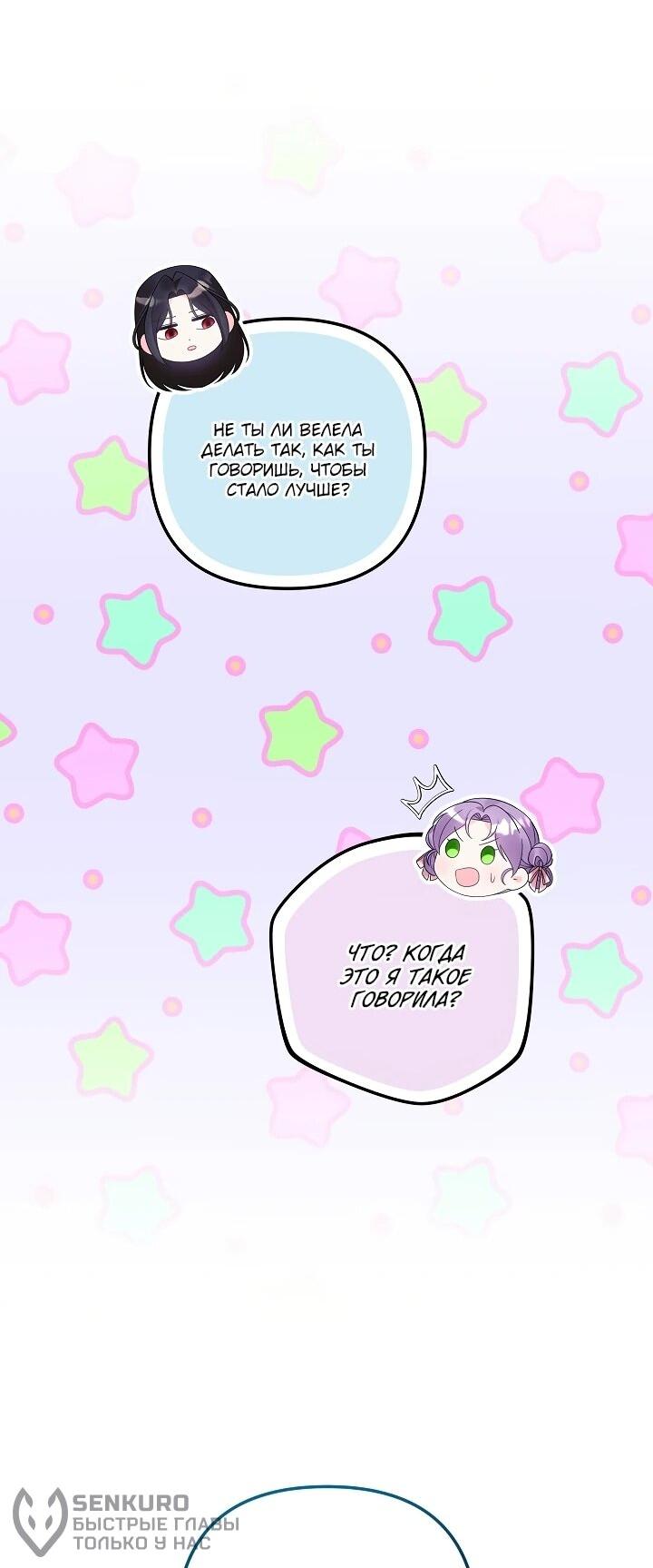 Манга Обречённая малышка-лекарь не скрывает своей гениальности - Глава 19 Страница 22