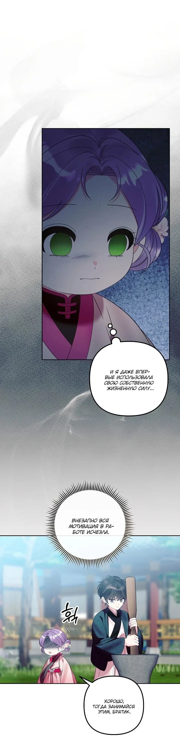 Манга Обречённая малышка-лекарь не скрывает своей гениальности - Глава 19 Страница 54