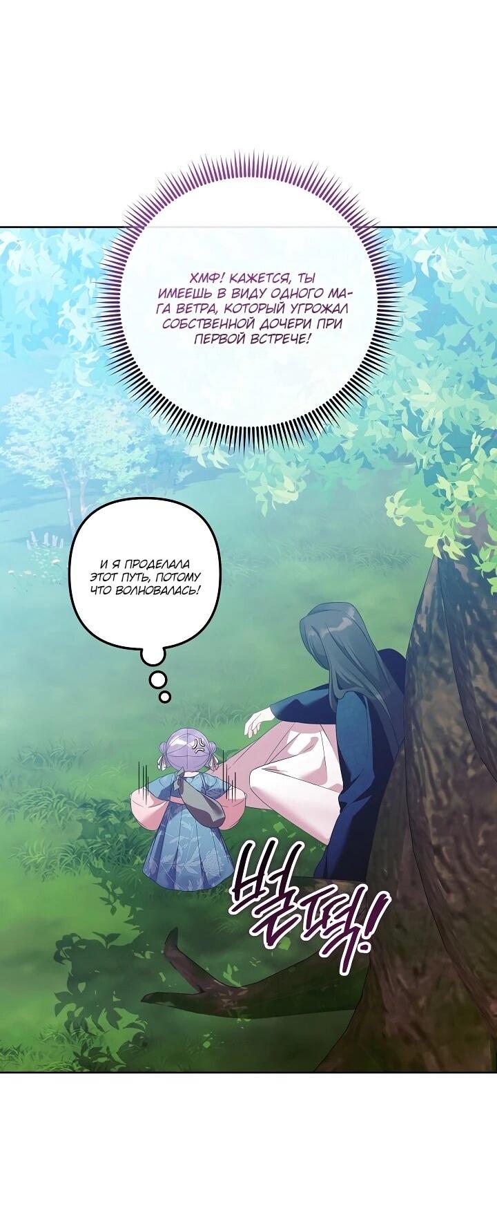 Манга Обречённая малышка-лекарь не скрывает своей гениальности - Глава 19 Страница 24