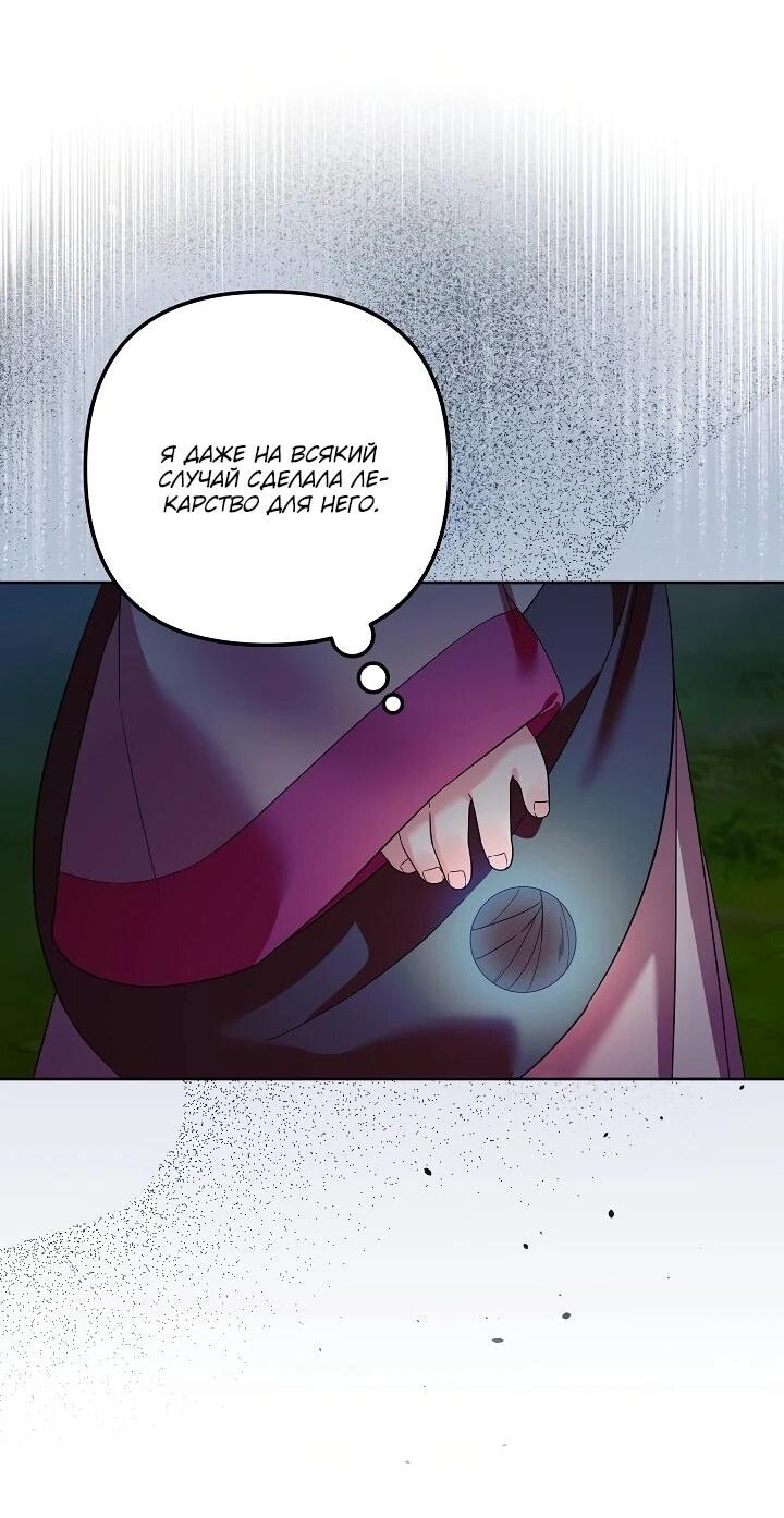 Манга Обречённая малышка-лекарь не скрывает своей гениальности - Глава 19 Страница 44