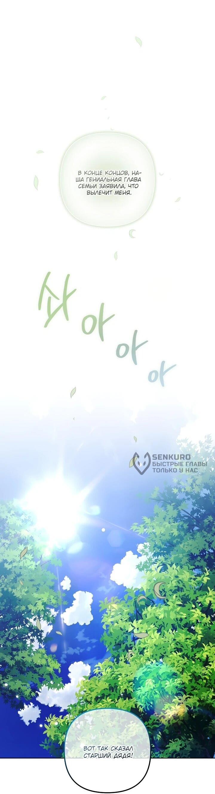 Манга Обречённая малышка-лекарь не скрывает своей гениальности - Глава 19 Страница 8