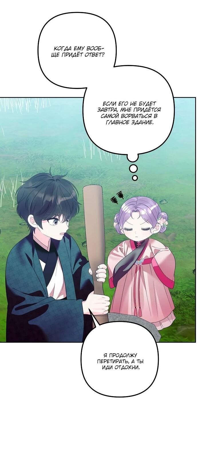 Манга Обречённая малышка-лекарь не скрывает своей гениальности - Глава 19 Страница 45
