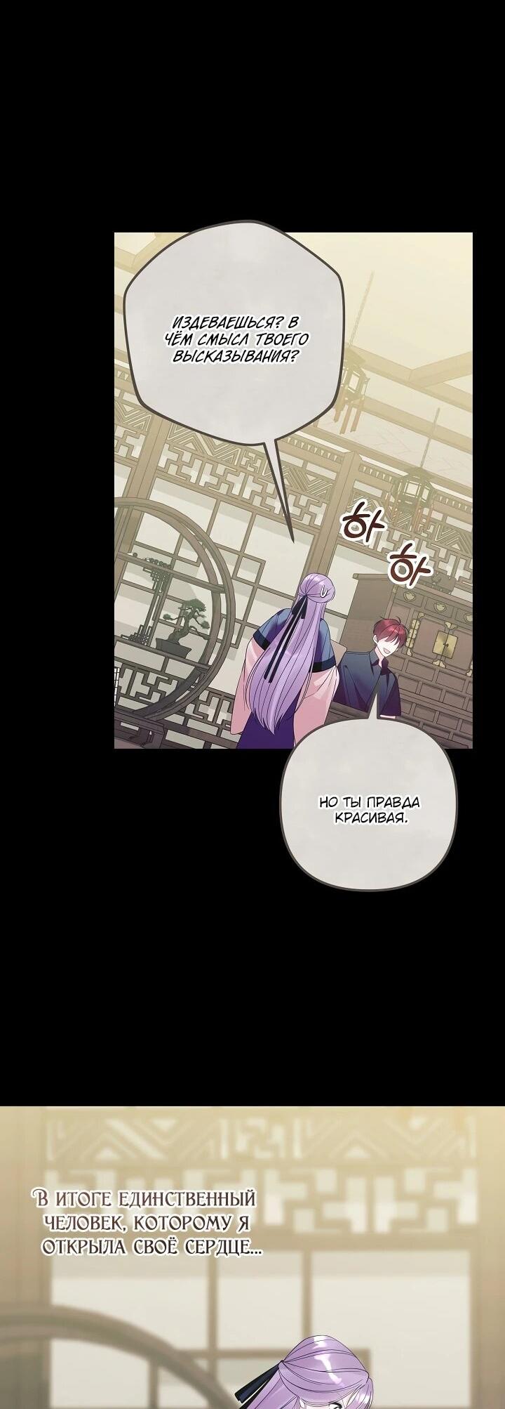 Манга Обречённая малышка-лекарь не скрывает своей гениальности - Глава 19 Страница 52