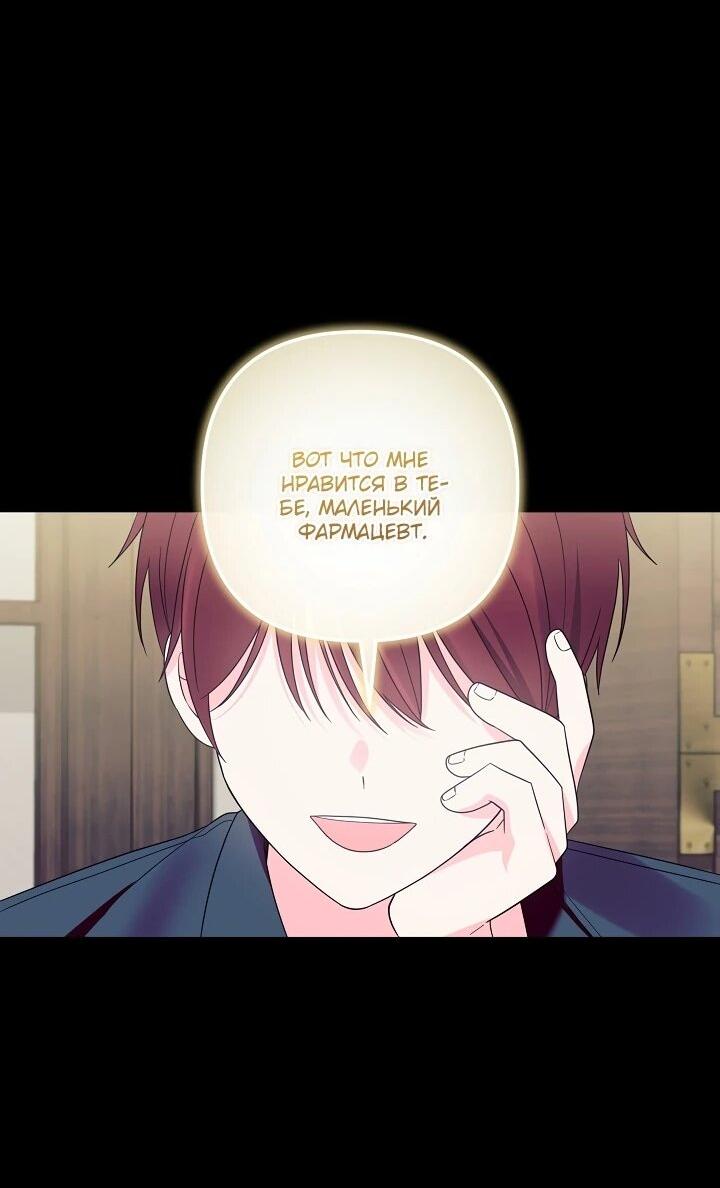 Манга Обречённая малышка-лекарь не скрывает своей гениальности - Глава 19 Страница 50