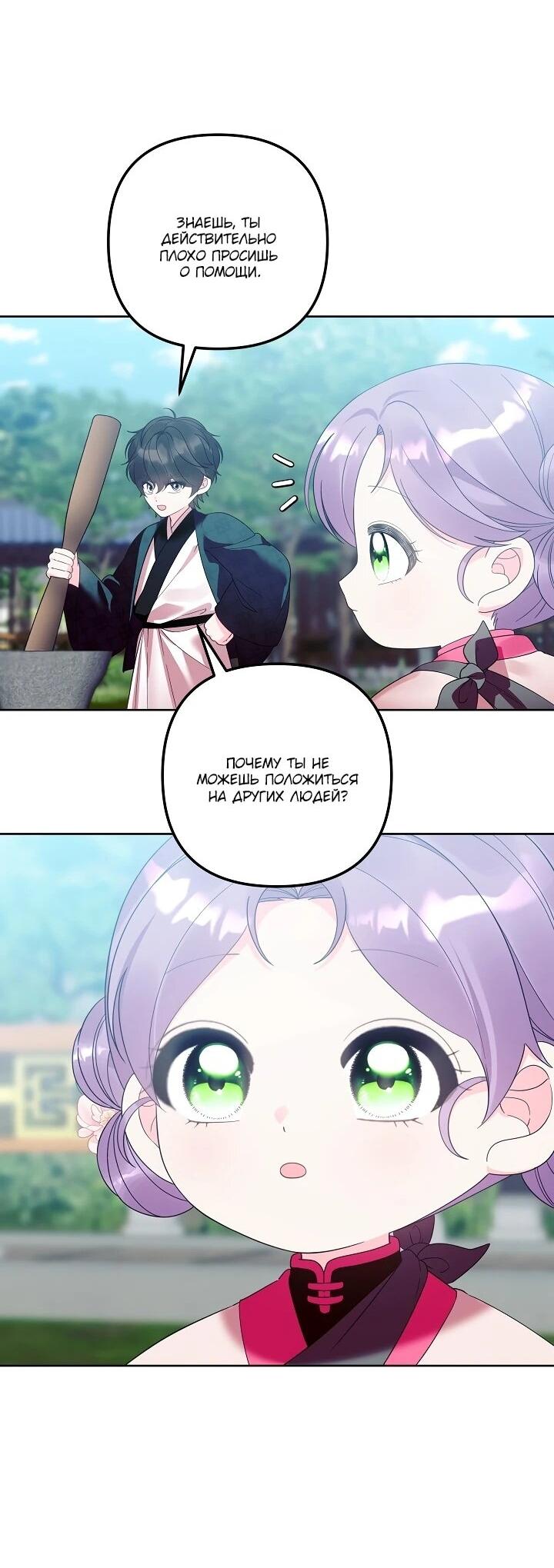 Манга Обречённая малышка-лекарь не скрывает своей гениальности - Глава 19 Страница 46