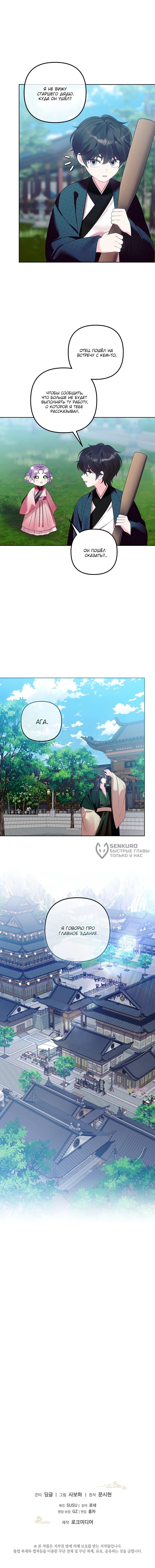 Манга Обречённая малышка-лекарь не скрывает своей гениальности - Глава 19 Страница 57