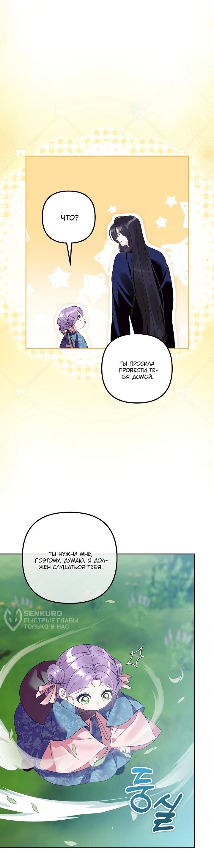 Манга Обречённая малышка-лекарь не скрывает своей гениальности - Глава 19 Страница 27