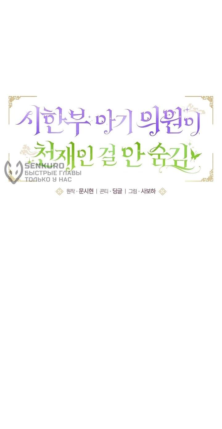 Манга Обречённая малышка-лекарь не скрывает своей гениальности - Глава 19 Страница 37