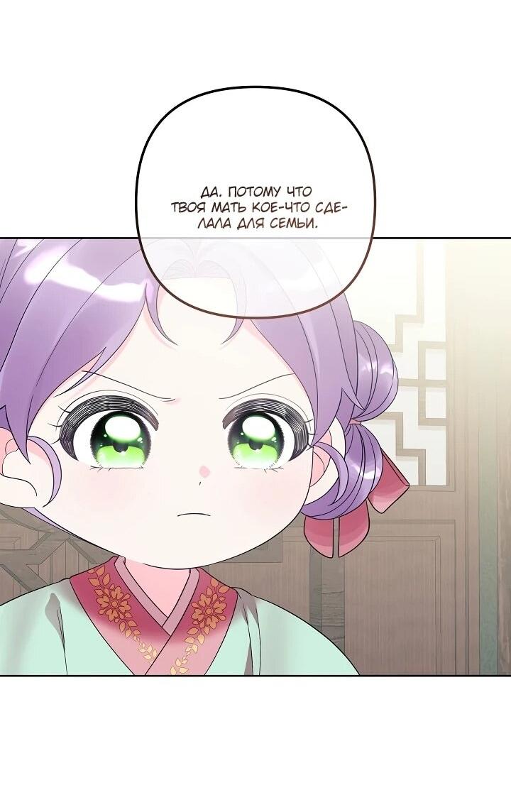 Манга Обречённая малышка-лекарь не скрывает своей гениальности - Глава 18 Страница 46