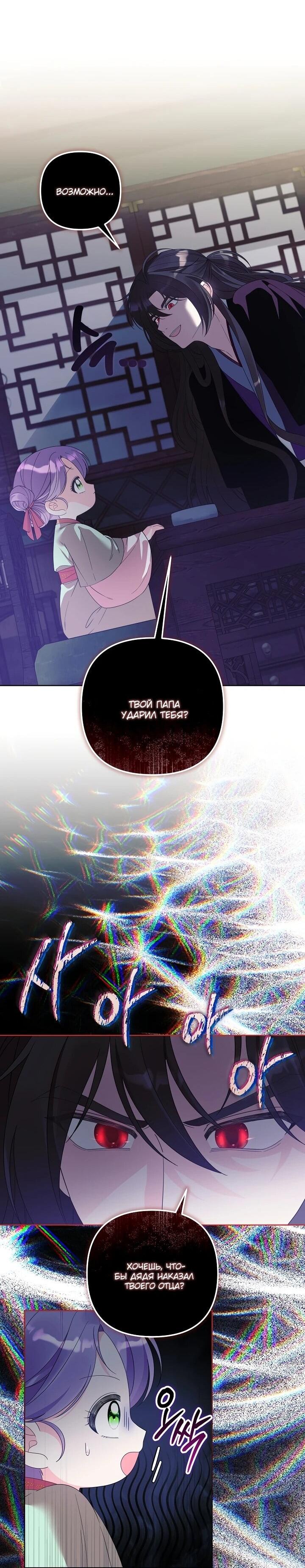 Манга Обречённая малышка-лекарь не скрывает своей гениальности - Глава 18 Страница 35