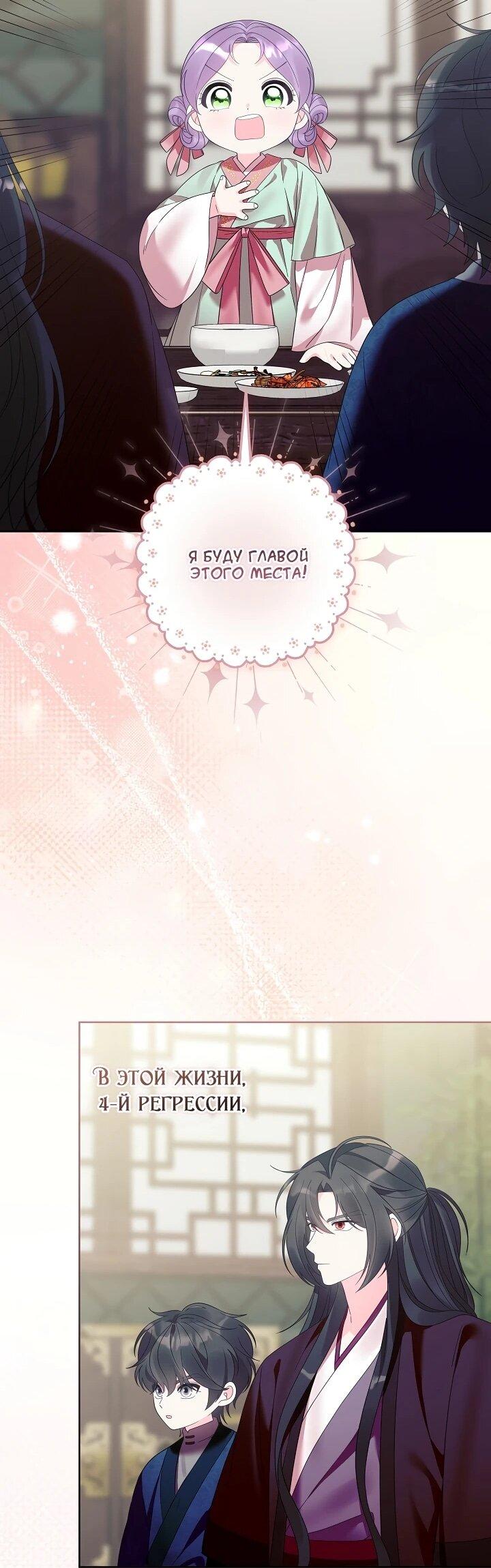 Манга Обречённая малышка-лекарь не скрывает своей гениальности - Глава 18 Страница 24