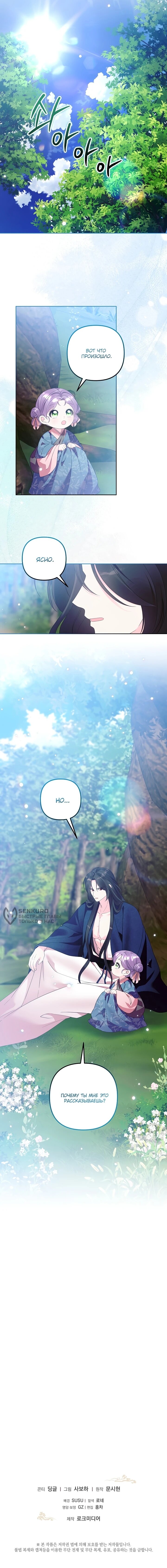 Манга Обречённая малышка-лекарь не скрывает своей гениальности - Глава 18 Страница 57