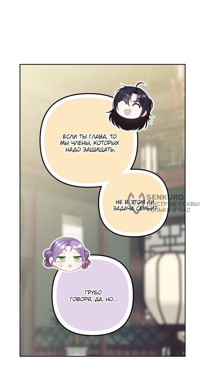 Манга Обречённая малышка-лекарь не скрывает своей гениальности - Глава 18 Страница 28