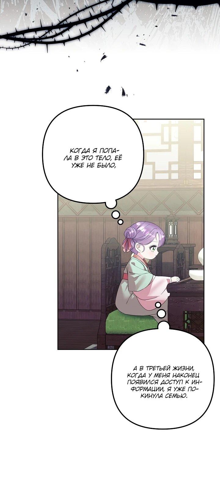 Манга Обречённая малышка-лекарь не скрывает своей гениальности - Глава 18 Страница 48