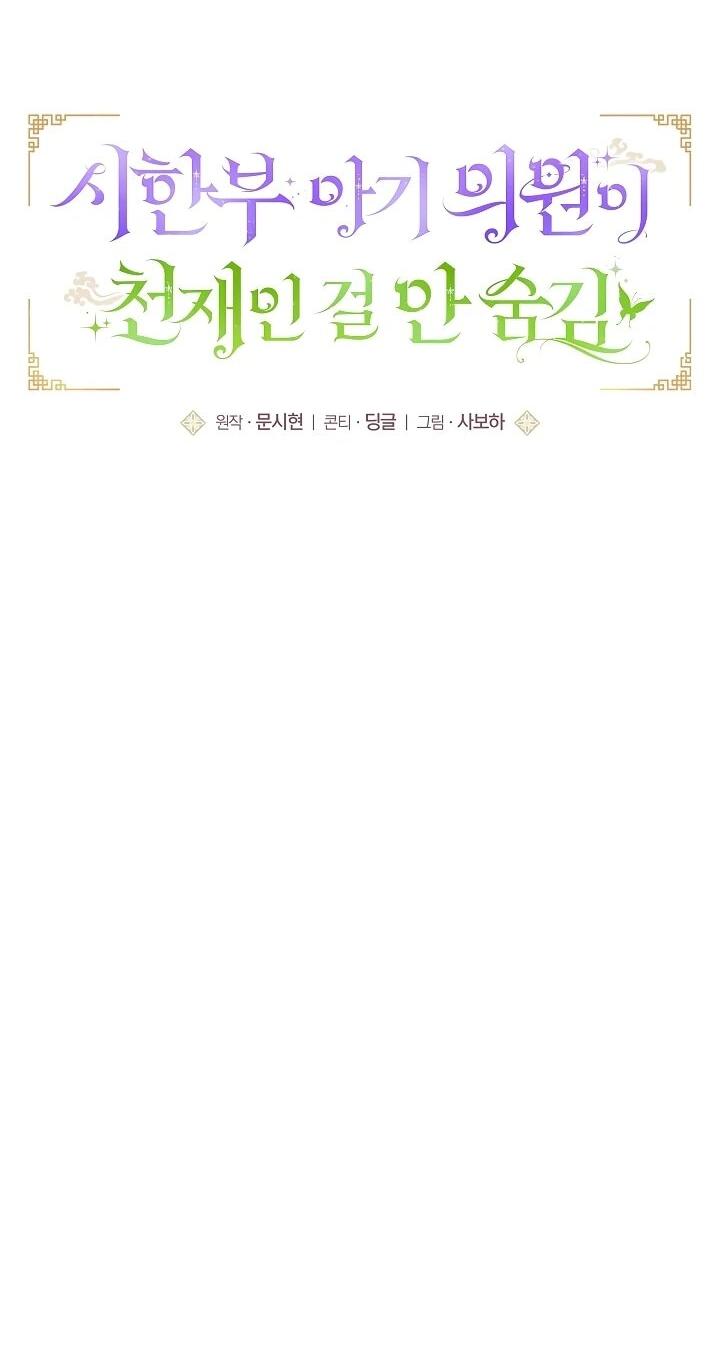 Манга Обречённая малышка-лекарь не скрывает своей гениальности - Глава 18 Страница 9