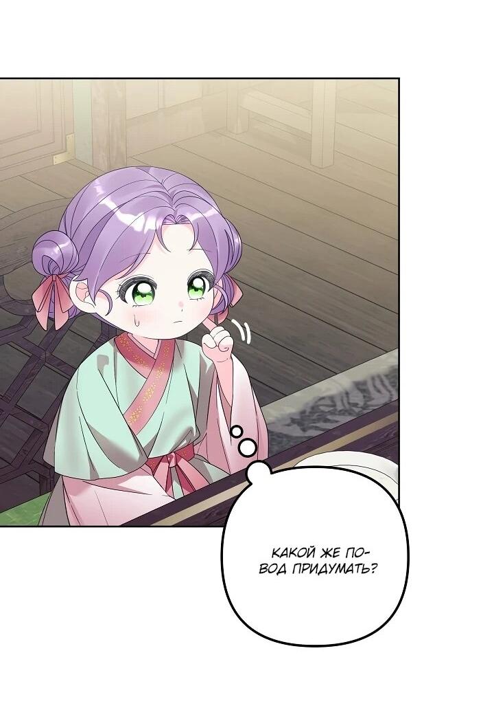 Манга Обречённая малышка-лекарь не скрывает своей гениальности - Глава 18 Страница 33