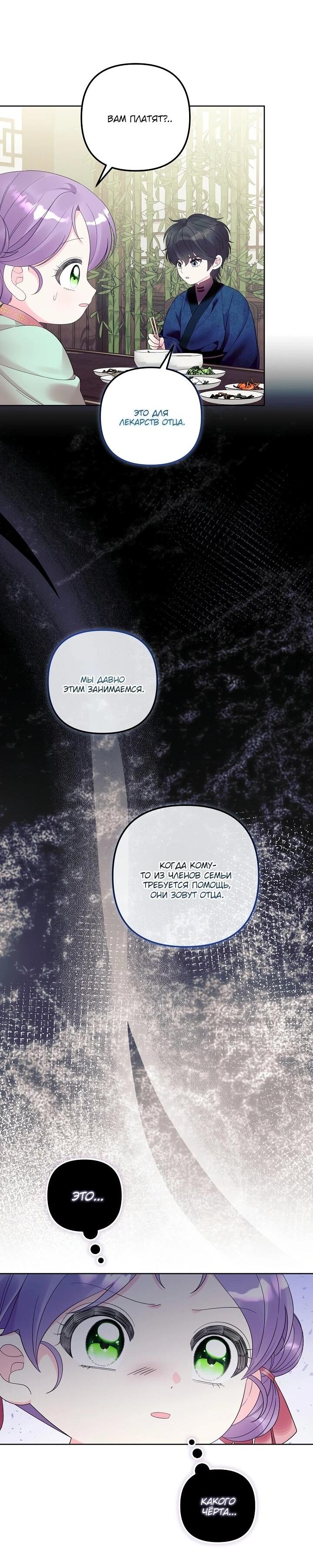 Манга Обречённая малышка-лекарь не скрывает своей гениальности - Глава 18 Страница 17