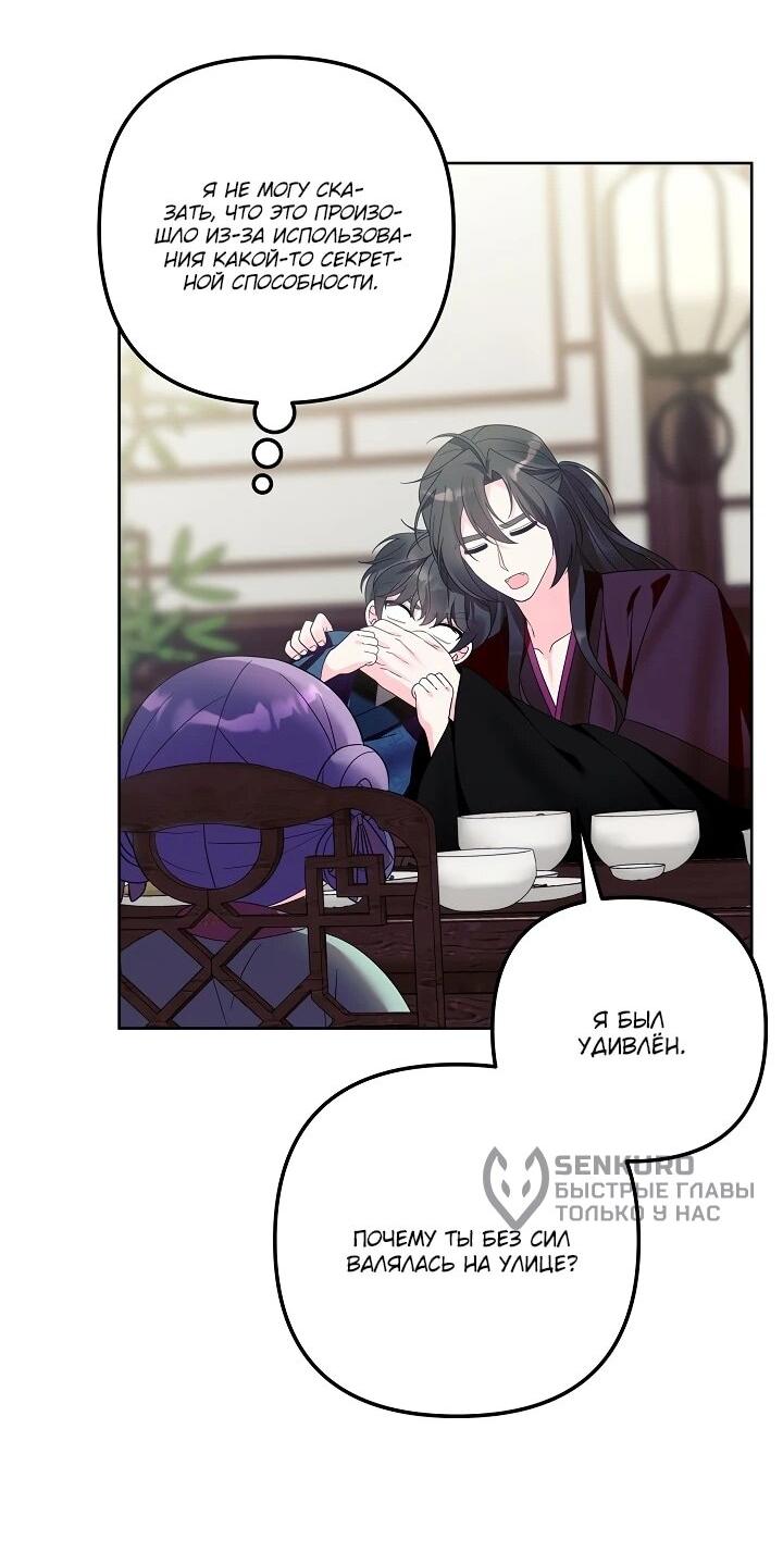 Манга Обречённая малышка-лекарь не скрывает своей гениальности - Глава 18 Страница 34